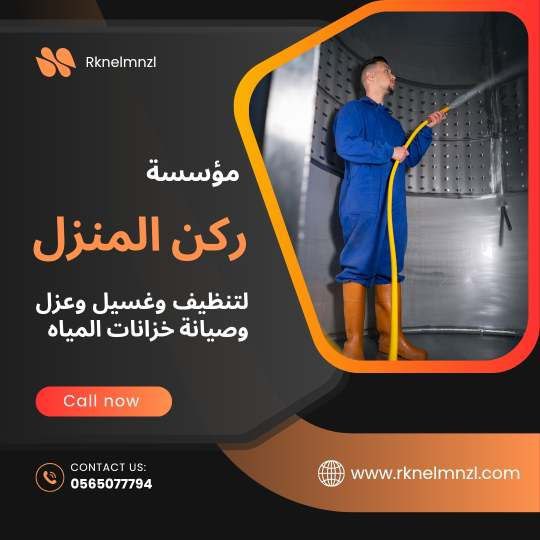 شركة لحام خزانات بمكة